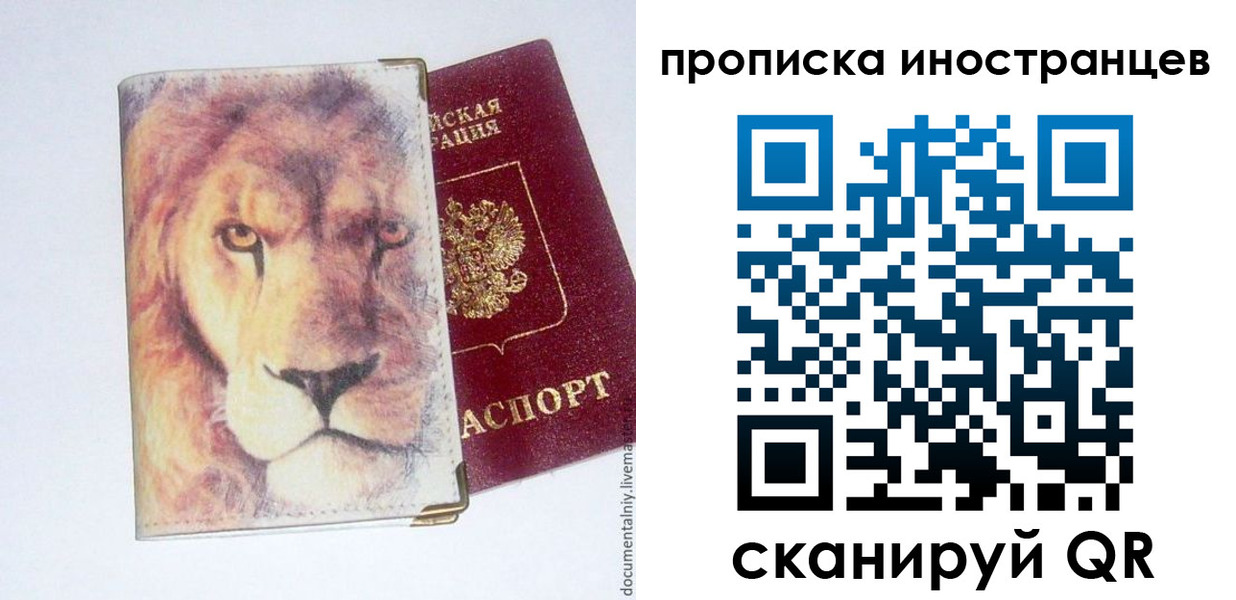 временная регистрация для всех в Собинке