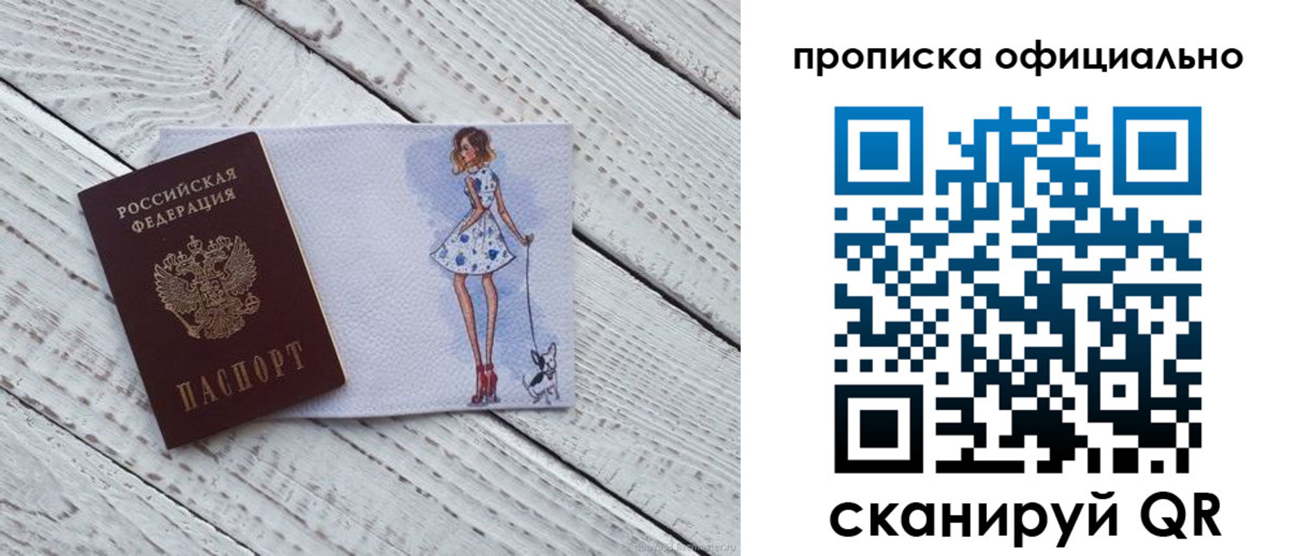 прописка штамп в Собинке