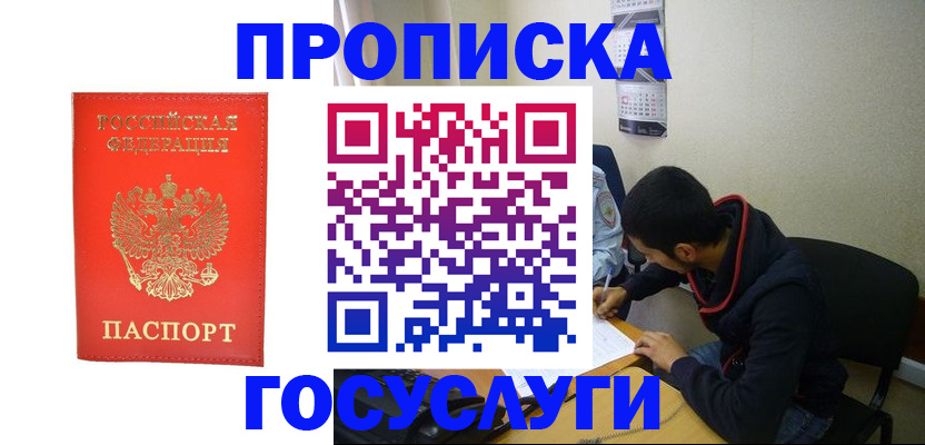 где прописаться в Собинке