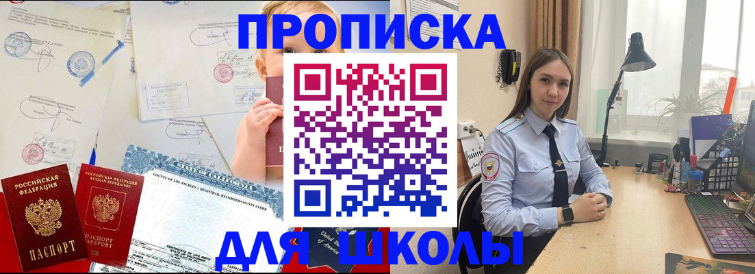 прописка для школы в Собинке