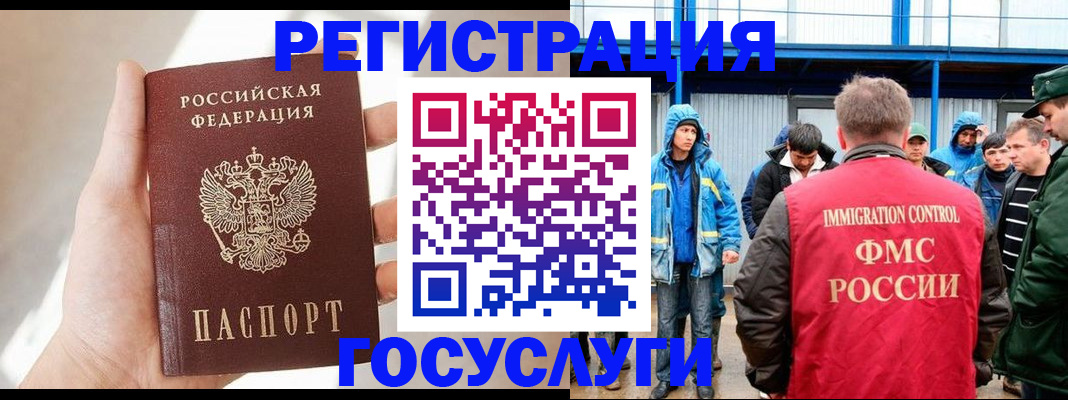 прописка для работы в Собинке