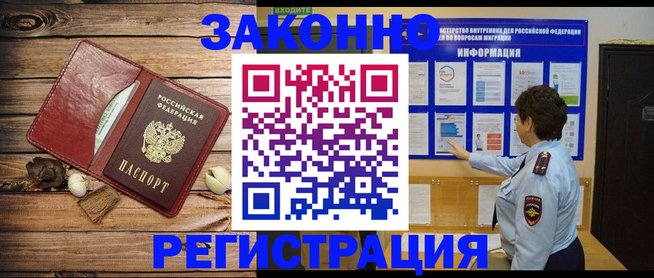 временная регистрация купить в Собинке